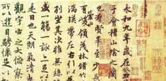 揭开王羲之《兰亭序》真迹下落之谜