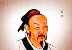 解密：“亚圣”孟子为什么瞧不起齐国相国管仲？