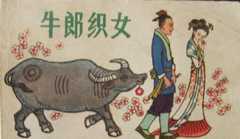 走进中国民间四大传说其一牛郎织女的来历故事