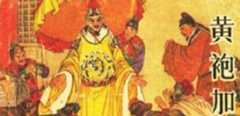 后人是怎样评价陈桥兵变的？又有何影响