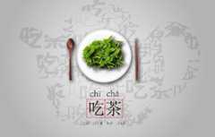 古代吃茶是怎么样的吃法是真的吃茶叶吗