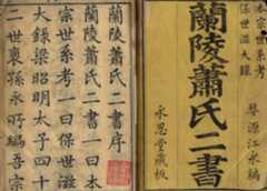 古代顶级门阀之一：兰陵萧氏的成就与辉煌