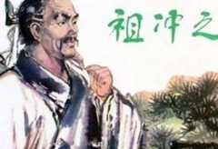 祖冲之与大明历，打破了我国沿袭很久的“19年7闰”