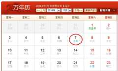 2014立冬是几月几号？立冬吃什么？
