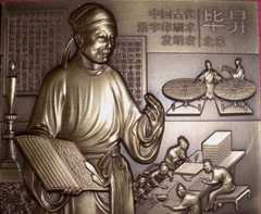 毕升是哪里人 活字印刷术发明者毕升是哪的人？