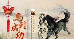 马年的由来十二生肖中关于马的一些神话故事