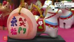 福祉作業所で来年のえと「うま」の土鈴づくり 広島 庄原