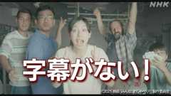 なぜ字幕は消えたのか 映画で描く“ことばの壁”