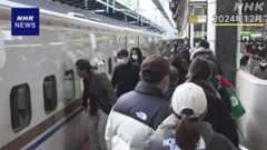 新幹線 年末年始の予約状況 ピークは下り12月27日 上り1月3日