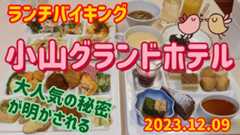 小山 ホテル をオンラインで無料で視聴