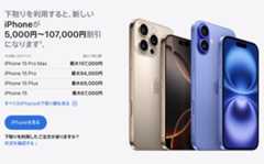 iPhone16 下取り Apple Store_2