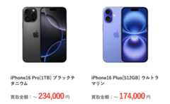 iPhone16 買取価格_1200