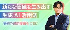 生成 AI おすすめコンテンツ！事例や最新技術をご紹介
