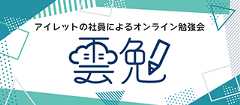 雲勉を YouTube で公開中