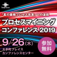 プロセスマイニング コンファレンス 2019