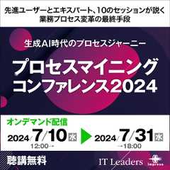 プロセスマイニング コンファレンス 2024