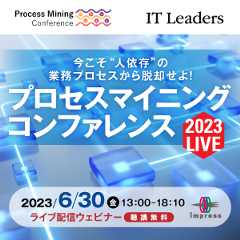 プロセスマイニング コンファレンス 2023 LIVE