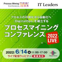 プロセスマイニング コンファレンス 2022 LIVE