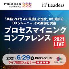 プロセスマイニング コンファレンス 2021 LIVE