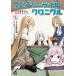 フェアリーテイル・クロニクル 〜空気読まない異世界ライフ〜