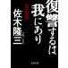 復讐するは我にあり