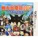 桃太郎電鉄2017 たちあがれ日本!!