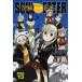 SOUL EATER - ソウルイーター -