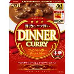 フォン・ド・ボー ディナーカレーの商品画像