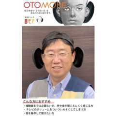 集音ヘッド 音モア ピアノブラック ケース付き｜集音器 かけるだけ 電池不要 聞こえやすい はっきり聞こえる 軽量 耐久性 日本製 OTOMORE オトモア 爆買 |  | 01