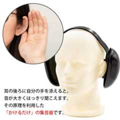 集音ヘッド 音モア ピアノブラック ケース付き｜集音器 かけるだけ 電池不要 聞こえやすい はっきり聞こえる 軽量 耐久性 日本製 OTOMORE オトモア 爆買 |  | 02