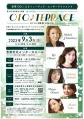 OTO♪TERRACE ～オトテラス～　講演