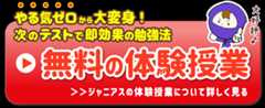 ジャニアスの体験授業について詳しく見る