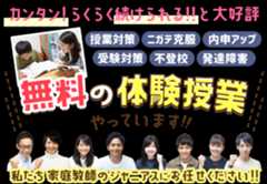 勉強がニガテな子でもカンタン！ラクラク続けられる!!と大好評♪無料の体験授業やっています!!