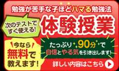 無料の体験授業