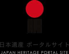 日本遺産ポータルサイト