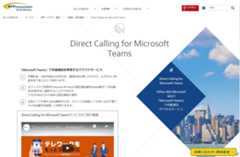 Microsof 365の契約がNTT Comでなくても、DC Teamsは契約できる（出典：NTT Com）