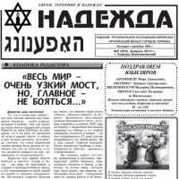 “Nadezhda”