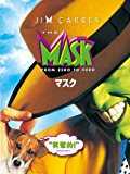 マスク(字幕版)