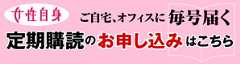 定期購読のお申し込みはこちら