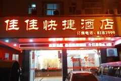 陆丰佳佳快捷酒店