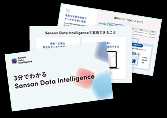 3分でわかる Sansan Data Intelligence