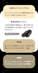 SUGOMIMIはワイヤレスイヤホン、集音器としても使えます