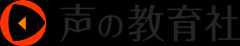 株式会社声の教育社