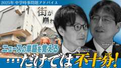 受験のノウハウがわかる！ 中学受験応援チャンネル