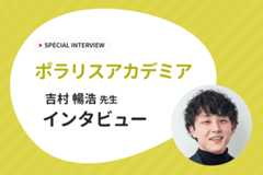 【完全オンラインで逆転合格】 自主学習を専属コンサルタントが徹底サポートするポラリスアカデミアにインタビュー