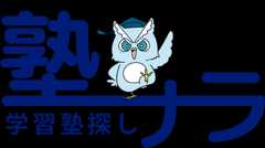 塾ナラ