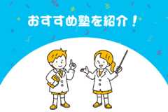 【小学生向け】おすすめのオンライン塾6選！中学受験にも強い人気の塾とは？