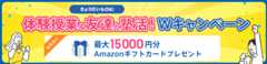 体験授業＆友達と塾活動！Wキャンペーン