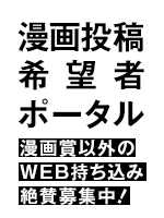 ネーム原作漫画賞