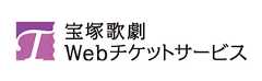チケットインターネット購入
